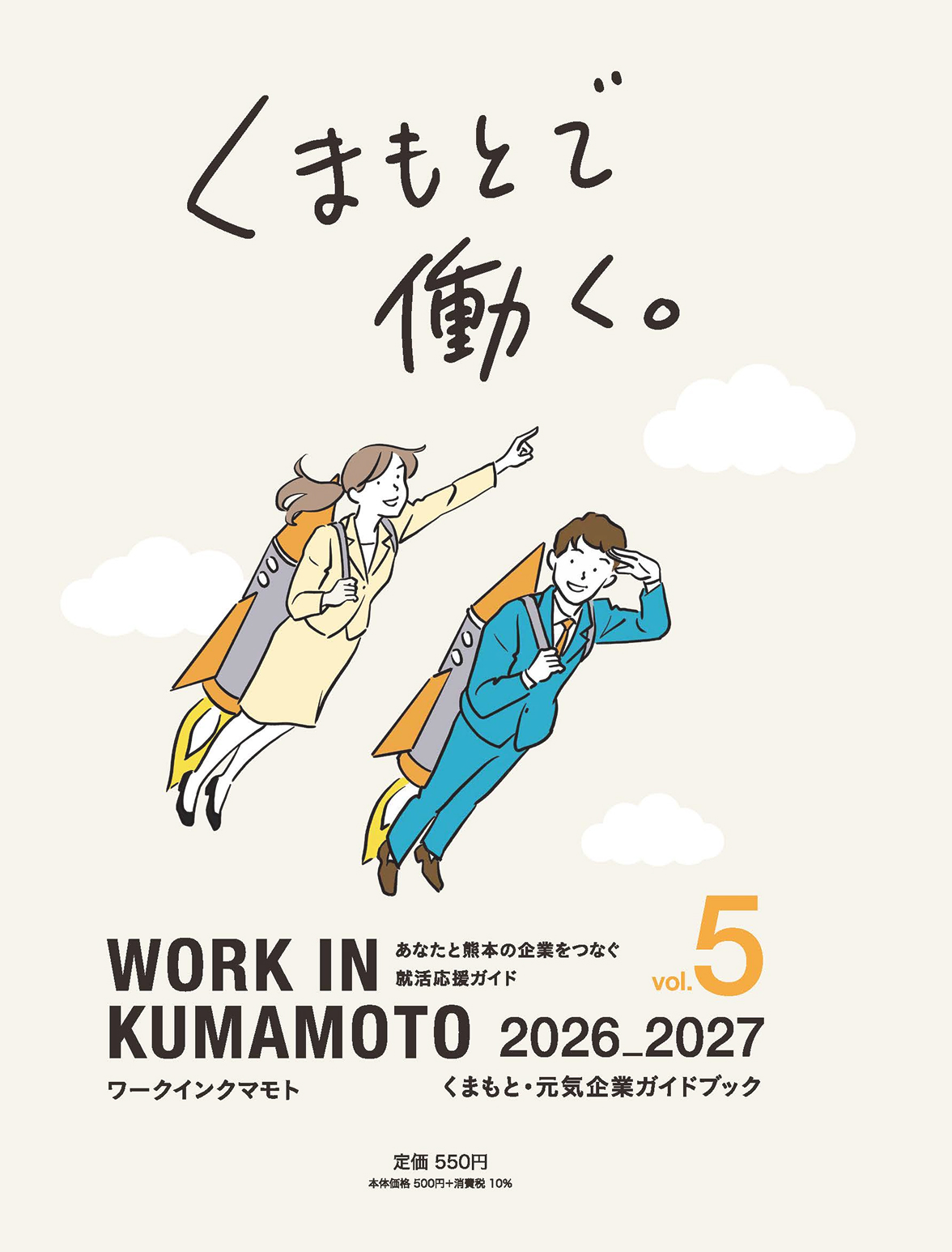 ワークインクマモト