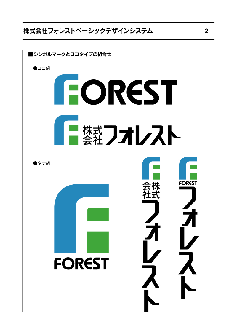 株式会社フォレスト